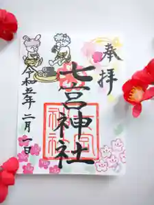 七宮神社(兵庫県)(2023年01月29日(日) 14時36分51秒投稿)