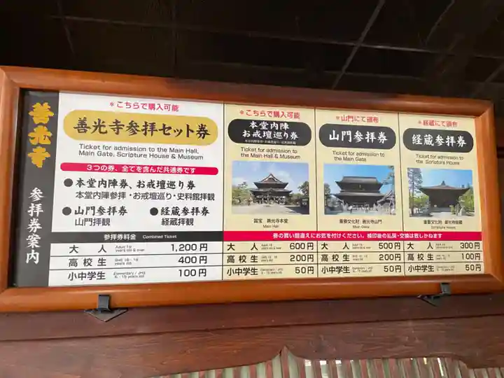 善光寺(長野県)