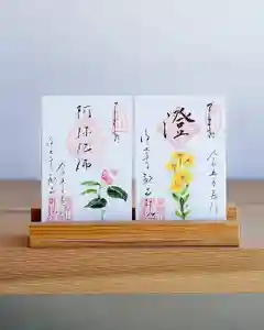 浄土寺の御朱印 2023年09月01日(金)〜(2023年09月02日(土) 07時34分53秒投稿)