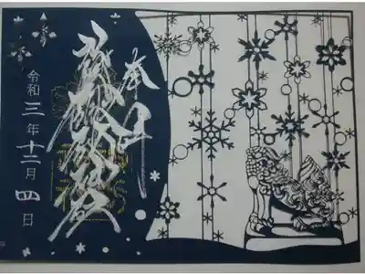 限定切り絵御朱印(冬)
