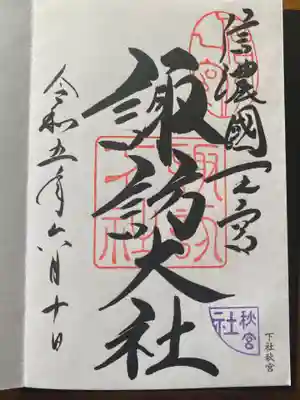 御朱印