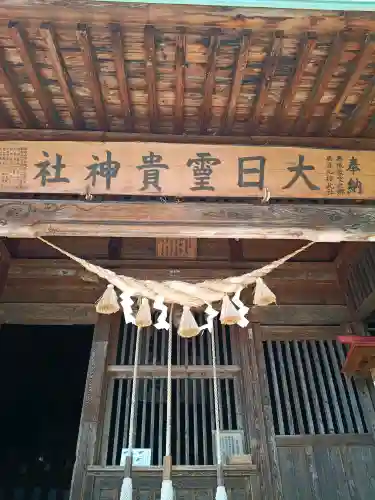 大日靈貴神社の{uncategorized: "未分類", other: "その他", undefined: "問題あり", building: "その他建物", grave: "お墓", sacred_gate: "鳥居", guardian: "狛犬", statue: "像", buddha: "仏像", history: "歴史", nature: "自然", garden: "庭園", animal: "動物", pagoda: "塔", temizu: "手水舎", mountain_gate: "山門・神門", sanctuary: "本殿・本堂", subordinate: "末社・摂社", art: "芸術", scenery: "景色", jizo: "地蔵", ema: "絵馬", goshuin: "御朱印", omikuji: "おみくじ", items: "授与品その他", amulet: "お守り", goshuincho: "御朱印帳", eats: "食事", festival: "お祭り", votive_dance: "神楽", shichigosan: "七五三参", wedding: "結婚式", experience: "体験その他", initially: "初詣", around: "周辺", anti_infection: "感染症対策"}