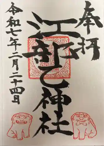 江部乙神社(北海道)