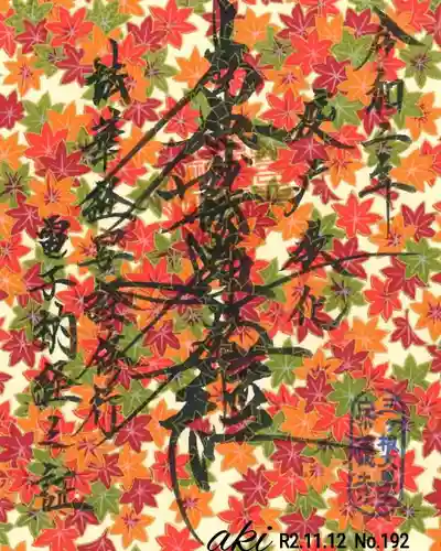 宗徳寺の御朱印