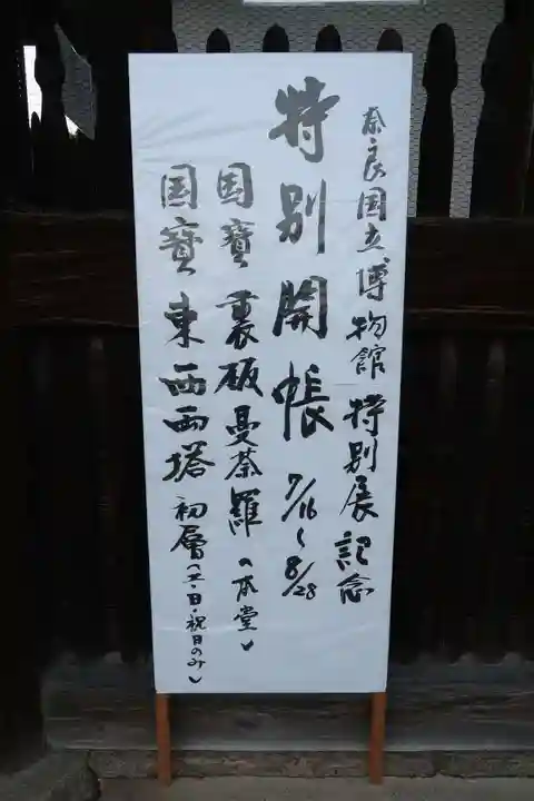 當麻寺(奈良県)