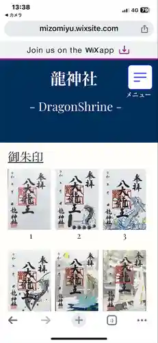 龍神社(愛知県)