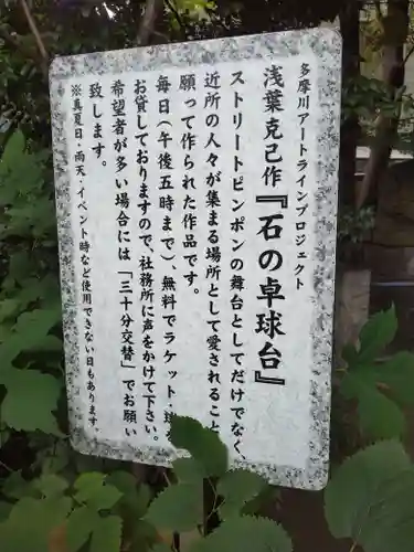 新田神社(東京都)