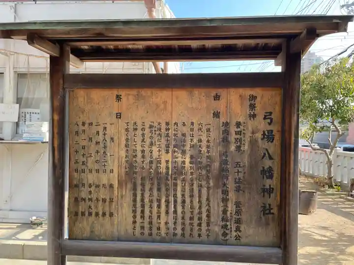 弓場八幡神社の歴史