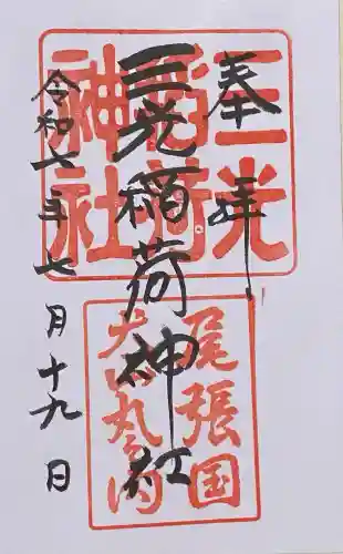 三光稲荷神社(愛知県)