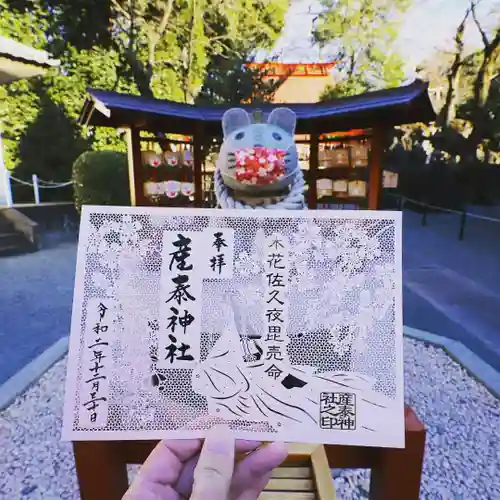 産泰神社の御朱印