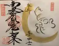 崇禅寺の御朱印