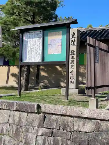 東寺（教王護国寺）の建物その他