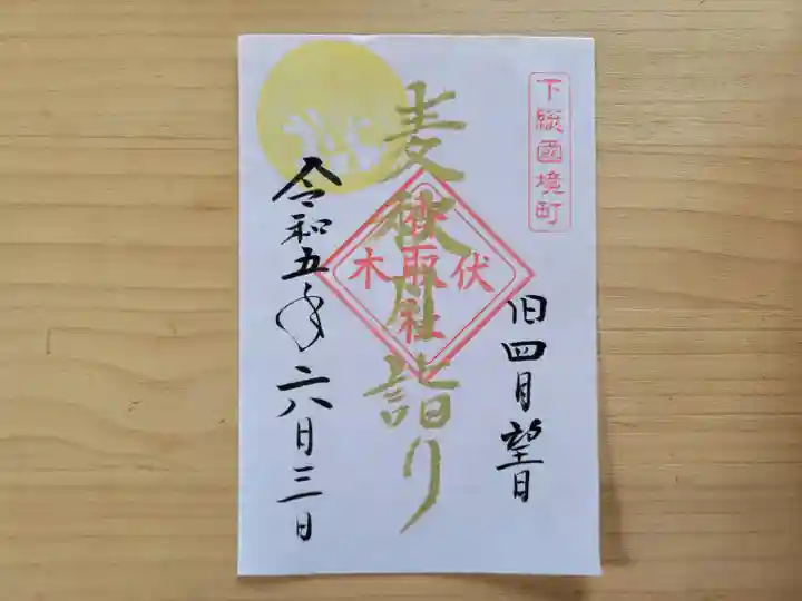 伏木香取神社(茨城県)