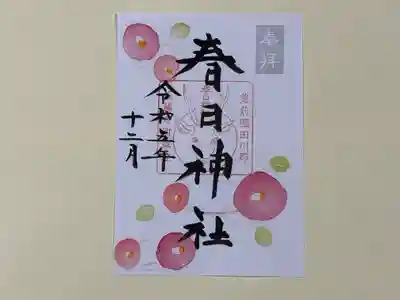 12月限定御朱印
椿（片面）