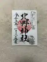 北野神社(東京都)