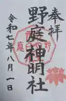 野庭神明社(神奈川県)