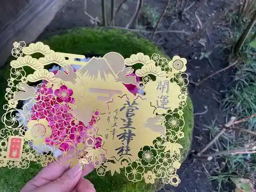 菅生神社の御朱印