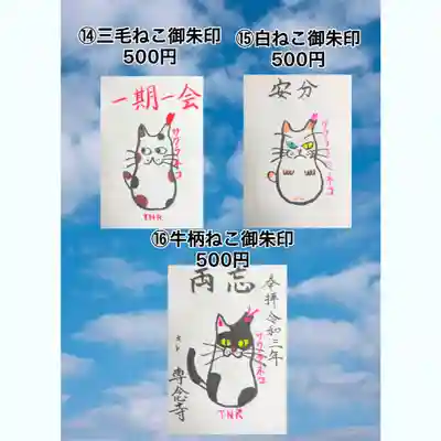 専念寺(大阪府)