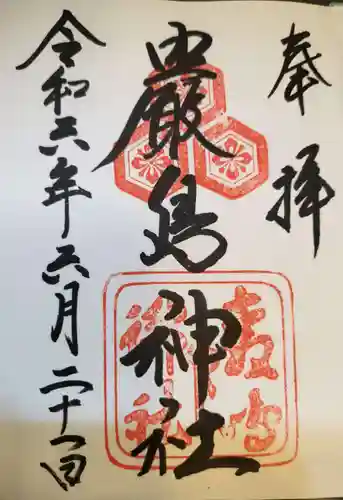 厳島神社(広島県)