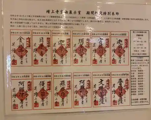 増上寺の御朱印