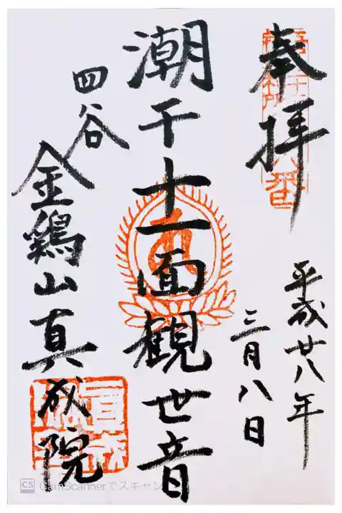 江戸三十三観音 十八番札所