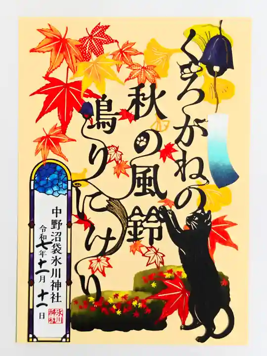 中野沼袋氷川神社(東京都)