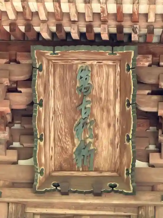 石上神宮(奈良県)