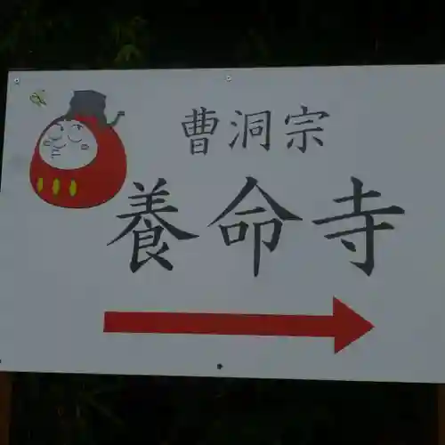 照光山 養命寺のその他建物