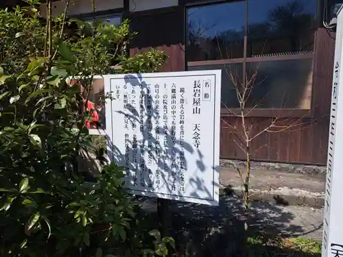 天念寺(大分県)