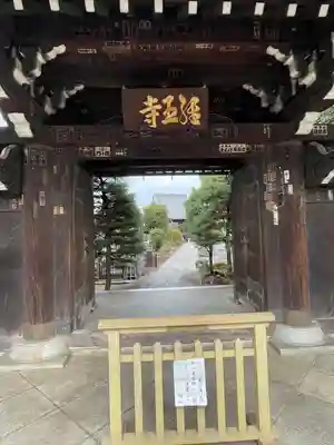 経王寺(東京都)