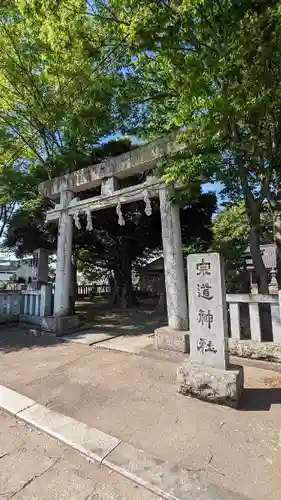 宗道神社(茨城県)