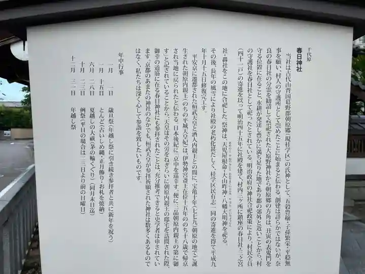 春日神社(京都府)