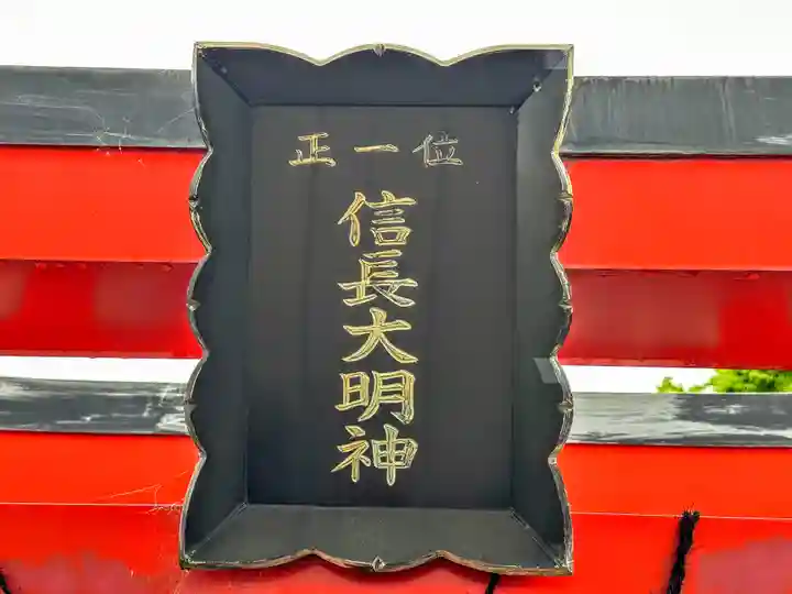 信長大明神のその他建物