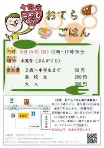 広布山 本覚寺(広島県) 2023年05月14日(日)〜(2023年05月02日(火) 19時49分35秒投稿)