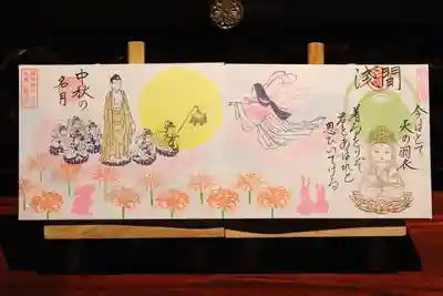 季節替わり御朱印