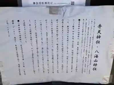 弁天神社・八海山神社の{uncategorized: "未分類", other: "その他", undefined: "問題あり", building: "その他建物", grave: "お墓", sacred_gate: "鳥居", guardian: "狛犬", statue: "像", buddha: "仏像", history: "歴史", nature: "自然", garden: "庭園", animal: "動物", pagoda: "塔", temizu: "手水舎", mountain_gate: "山門・神門", sanctuary: "本殿・本堂", subordinate: "末社・摂社", art: "芸術", scenery: "景色", jizo: "地蔵", ema: "絵馬", goshuin: "御朱印", omikuji: "おみくじ", items: "授与品その他", amulet: "お守り", goshuincho: "御朱印帳", eats: "食事", festival: "お祭り", votive_dance: "神楽", shichigosan: "七五三参", wedding: "結婚式", experience: "体験その他", initially: "初詣", around: "周辺", anti_infection: "感染症対策"}