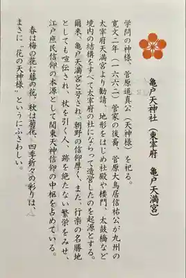 亀戸天神社(東京都)