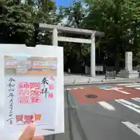 阿佐ヶ谷神明宮の御朱印