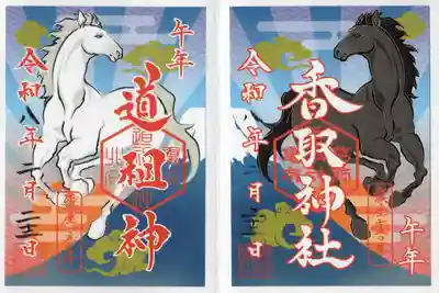 亀有香取神社の御朱印