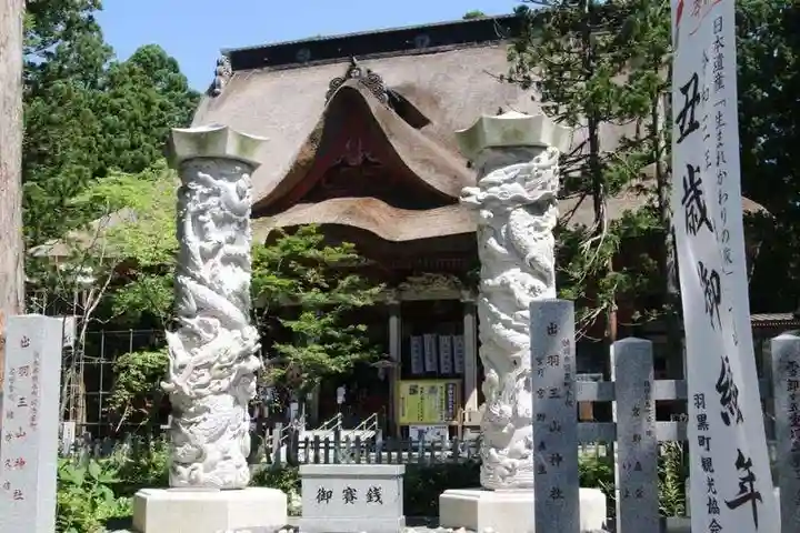 出羽神社(出羽三山神社)~三神合祭殿~のその他建物