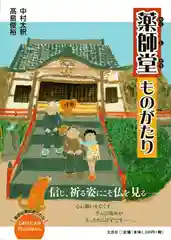 法話と天井絵の寺　観音寺(徳島県)