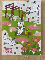 於菊稲荷神社の御朱印
