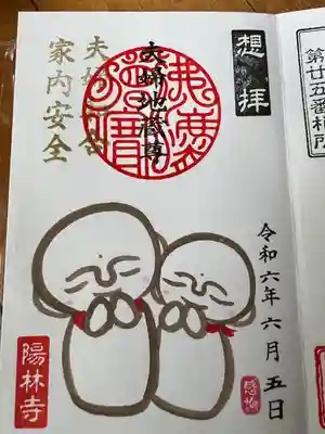 陽林寺(福島県)