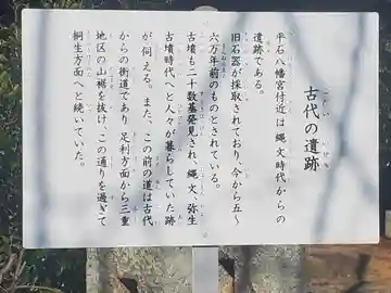 平石八幡宮 (智光寺跡)(栃木県)