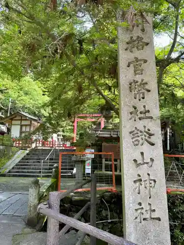 談山神社(奈良県)