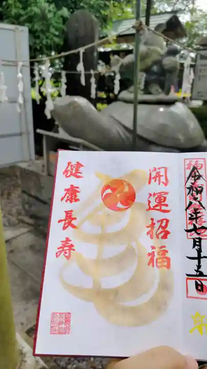 磐裂根裂神社の御朱印