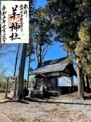 咲前神社(群馬県)