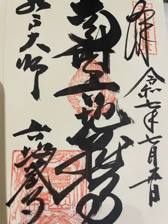 六地蔵寺(茨城県)