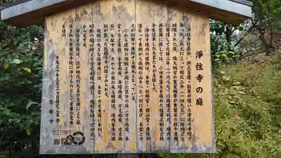 浄住寺(京都府)