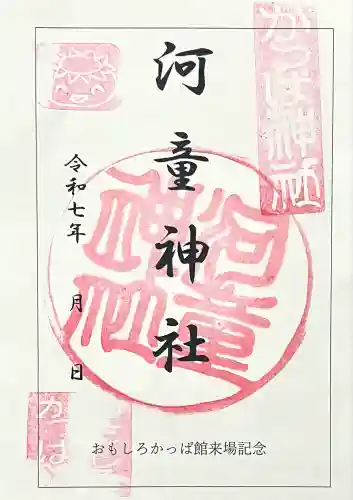 かっぱ神社(長野県)